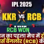 RCB Won the First Match