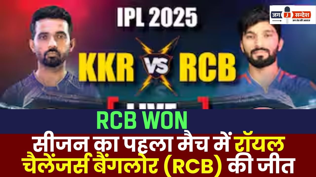 RCB Won the First Match