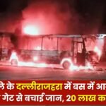 Bus caught fire in Dallirajhara of Balod district
