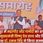 Oath taking ceremony of Mayor and Councillors in Ambikapur