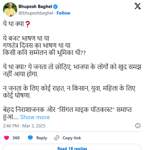 भूपेश बघेल ने विधानसभा बजट को कहा नई बोतल में पुरानी शराब, बोले- ये क्या था, ये बजट भाषण था या गणतंत्र दिवस का भाषण : Bhupesh Baghel Called the Assembly Budget 2 Screenshot 20250303 072407