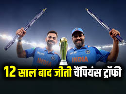 भारत तीसरी बार चैंपियंस ट्रॉफी जीता: 12 साल बाद रचा इतिहास, भारतीय क्रिकेट टीम ने ICC चैंपियंस ट्रॉफी 2025 के फाइनल में न्यूजीलैंड को हराकर खिताब अपने नाम किया : India Won the Champions Trophy 2025 2 image 124