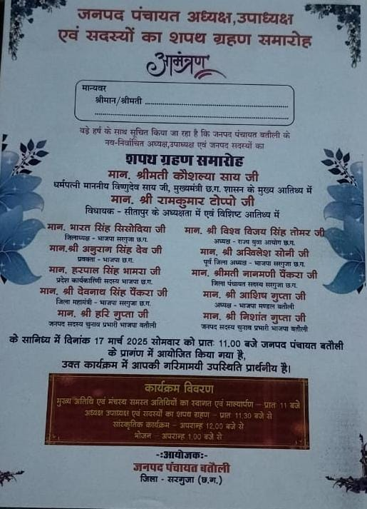 जनपद पंचायत अध्यक्ष , उपाध्यक्ष एवं सदस्यों का शपथ ग्रहण समारोह : Oath Taking Ceremony in Batauli 2 image 224