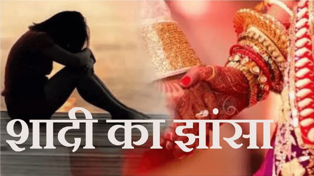 नौकरी लगवाने के नाम पर ठगे 5 लाख, शादी का झांसा देकर कई बार बुझाई हवस, आरोपी के खिलाफ केस दर्ज : False Promises of Marriage 1 image 7