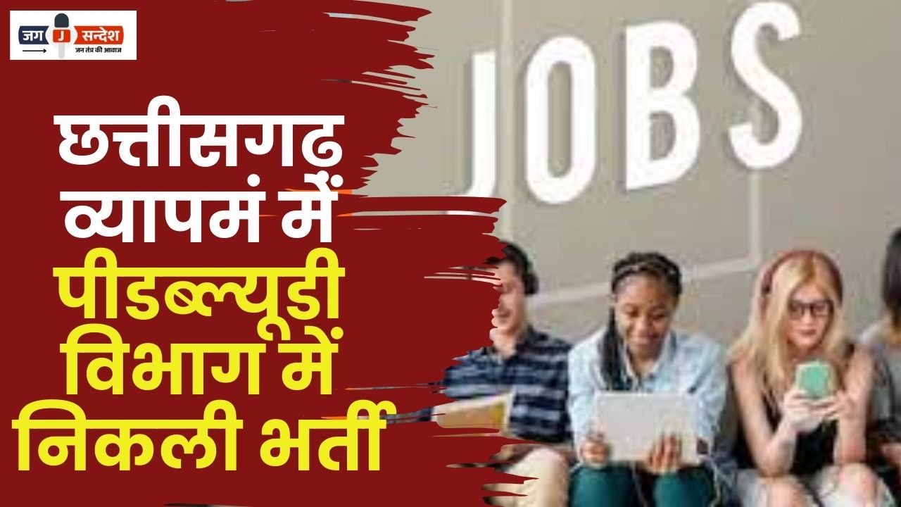 Recruitment in PWD Department