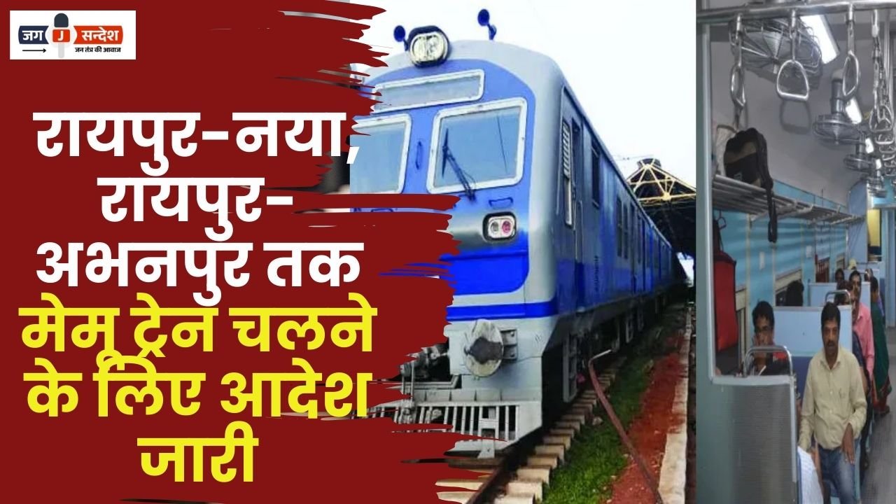 MEMU Train from Raipur