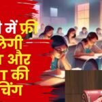 NEET and CUET Coaching Available Free