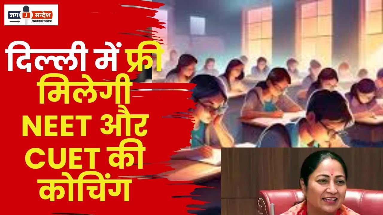 NEET and CUET Coaching Available Free