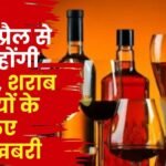 Good News for Liquor Lovers