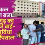 Chhattisgarh's First Hospital with Free Wi-Fi