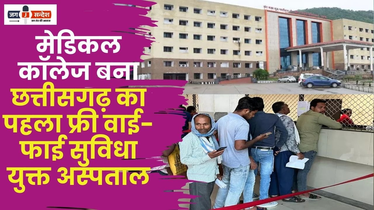 Chhattisgarh's First Hospital with Free Wi-Fi