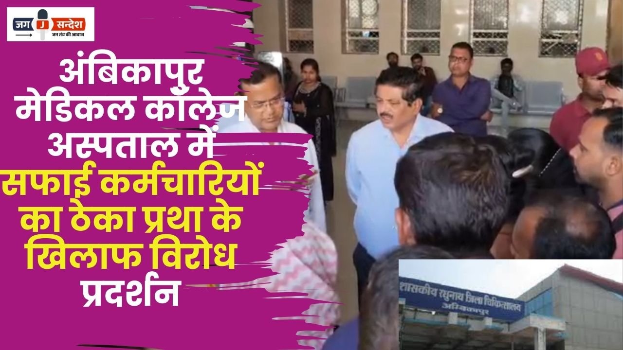 Protest Against Contract System of Cleaning Staff