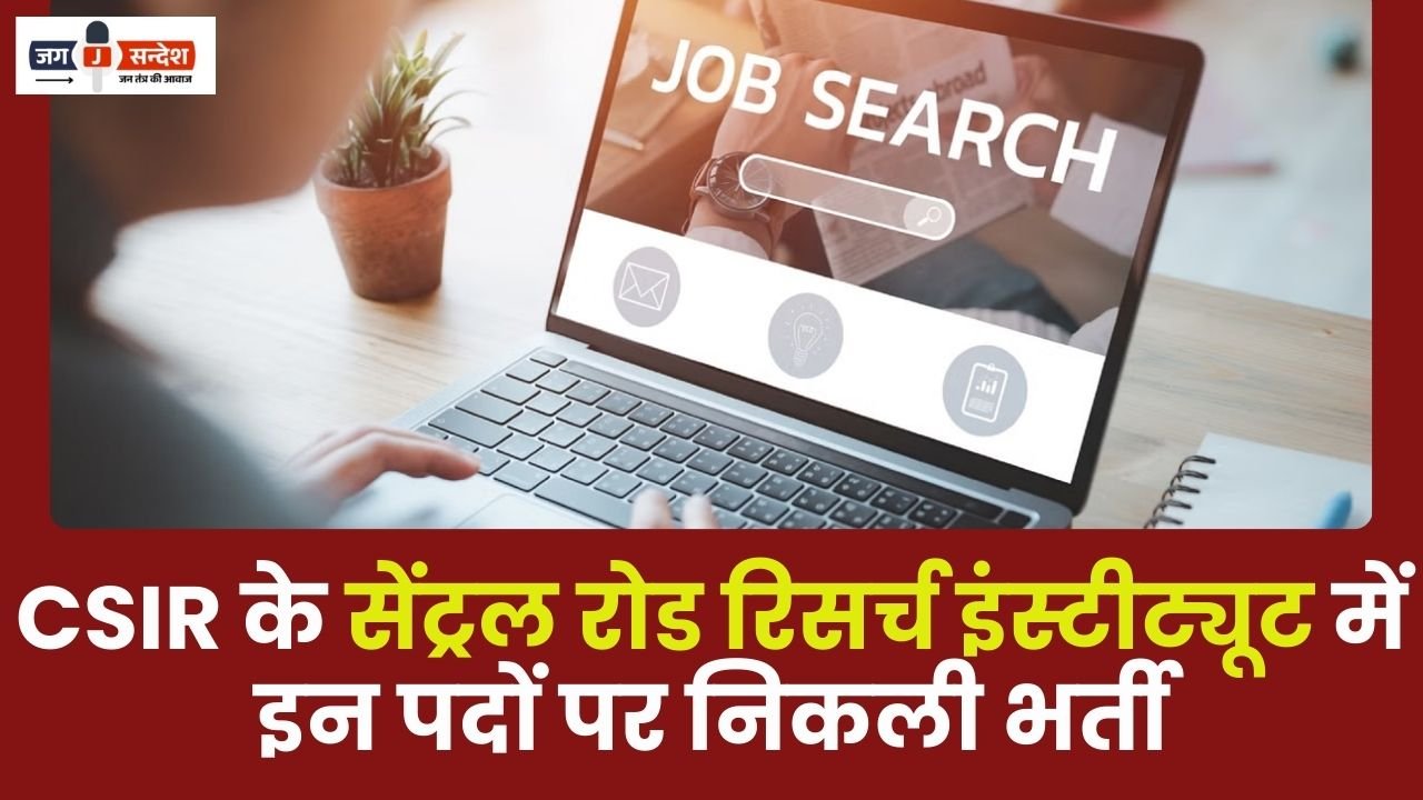 Recruitment for CSIR CDRI 2025