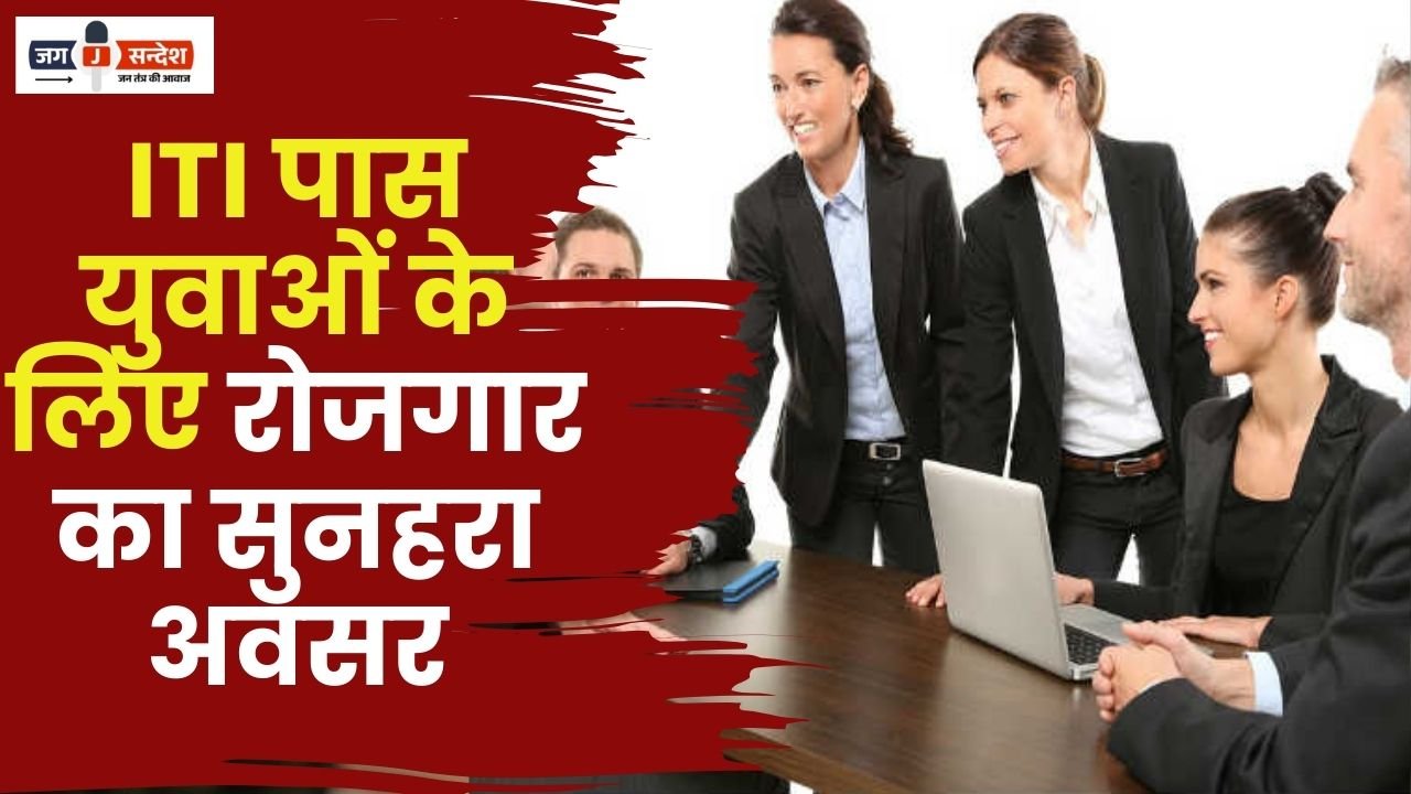 Golden Employment Opportunity for ITI pass Youth