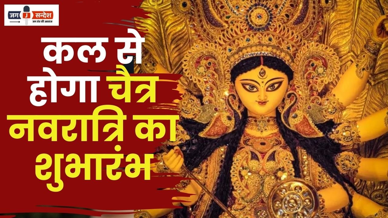 Chaitra Navratri will Start Tomorrow