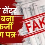 Choice Centers Making Fake Certificates