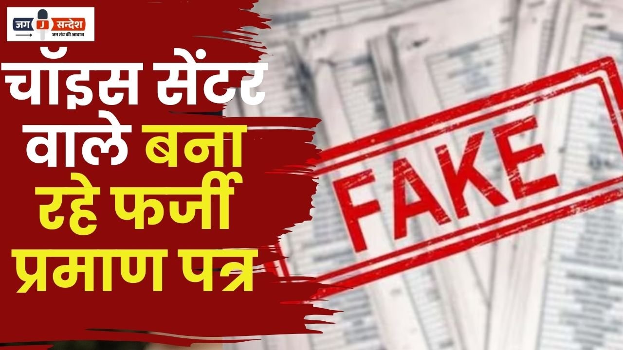 Choice Centers Making Fake Certificates