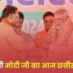 PM Modi Visit Chhattisgarh Today