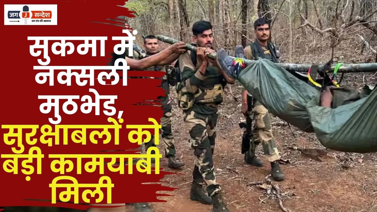 Naxalite Encounter in Sukma