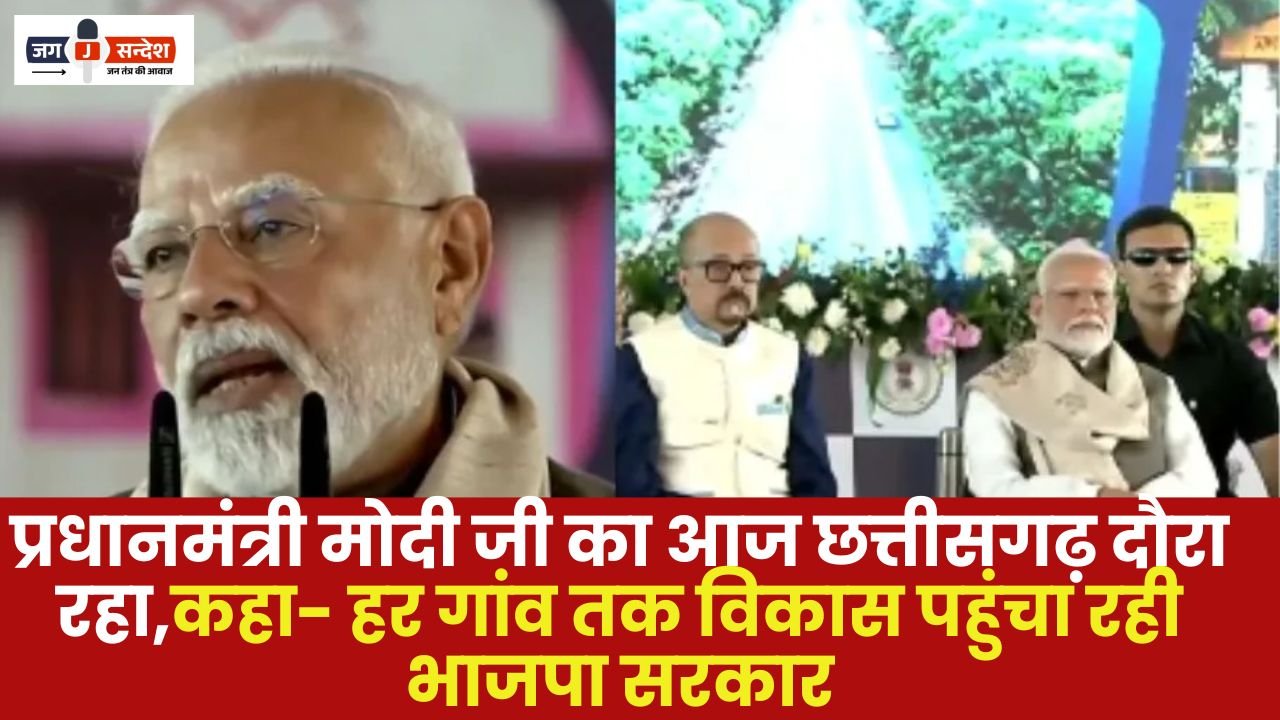Prime Minister Modi visited Chhattisgarh today