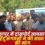 Transport Businessman Attacked in Ambikapur