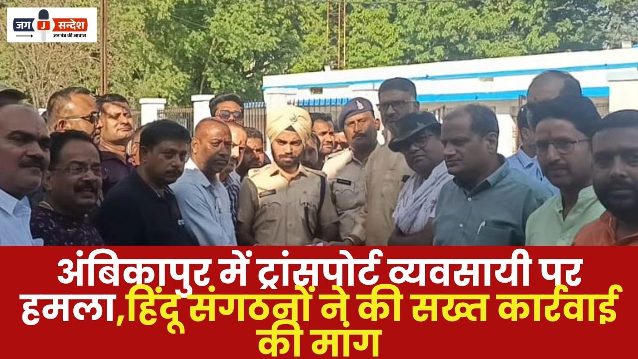 Transport Businessman Attacked in Ambikapur