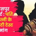 Husband Demanded Wife's Virginity Test