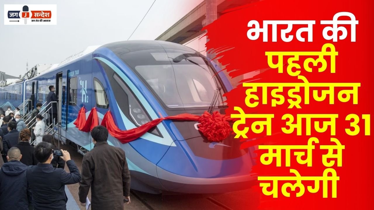India's First Hydrogen Train