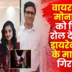 Sanoj Mishra Arrested in Rape Case