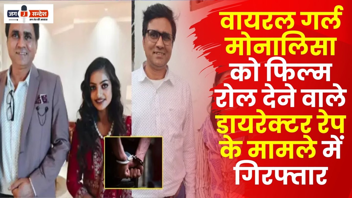 Sanoj Mishra Arrested in Rape Case