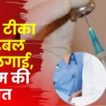 Nurse Administered Double Dose of Vaccine