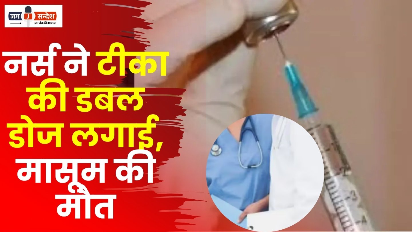 Nurse Administered Double Dose of Vaccine