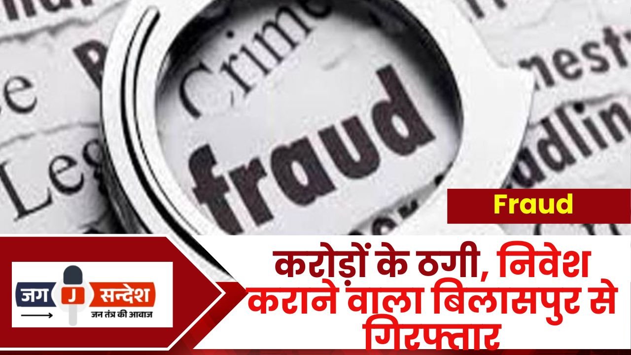Case of Fraud of Crores