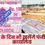 Important Decision of Registration Department