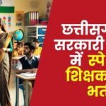 Special Teachers Recruited