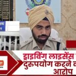 Misuse of Driving License