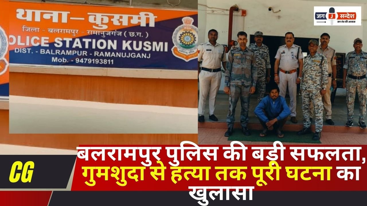Balrampur Police's Big Success