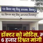 Notice to Female Doctor