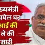 CBI Team Raided