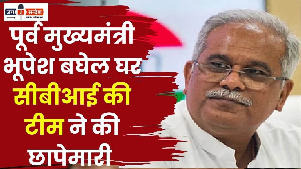 CBI Team Raided
