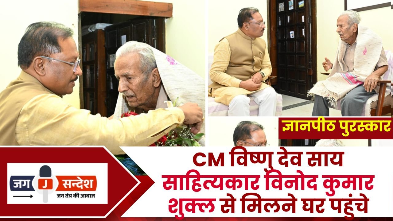 CM Vishnu Dev Sai Meet Litterateur Vinod Kumar Shukla