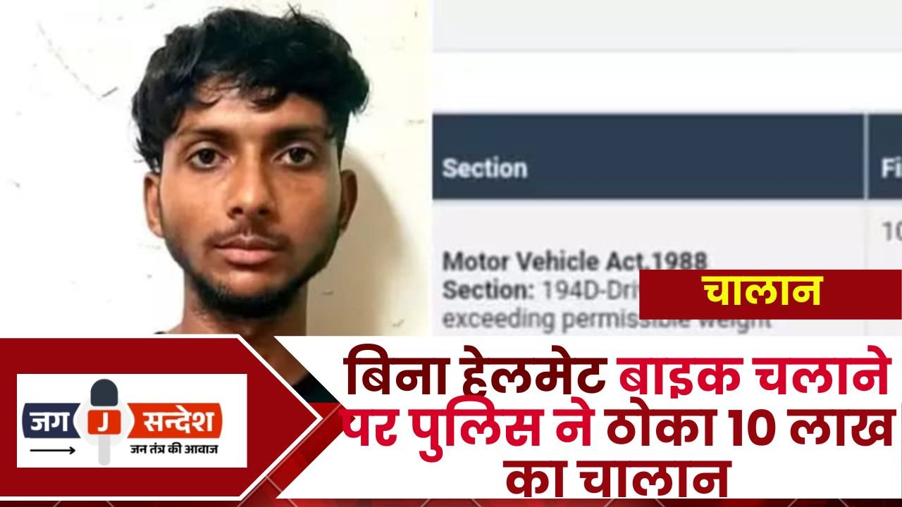 Police Fined 10 lakhs for Without Helmet