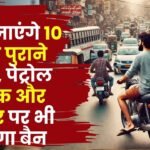 Petrol Bikes and Scooters Registration Banned 2026