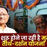 Chief Minister Tirtha Darshan Yojana