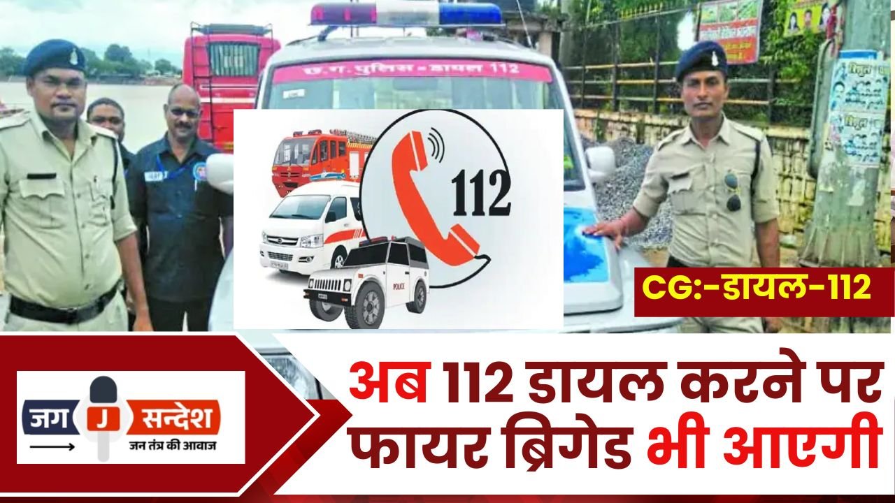Now Fire Brigade Come On Dialling 112