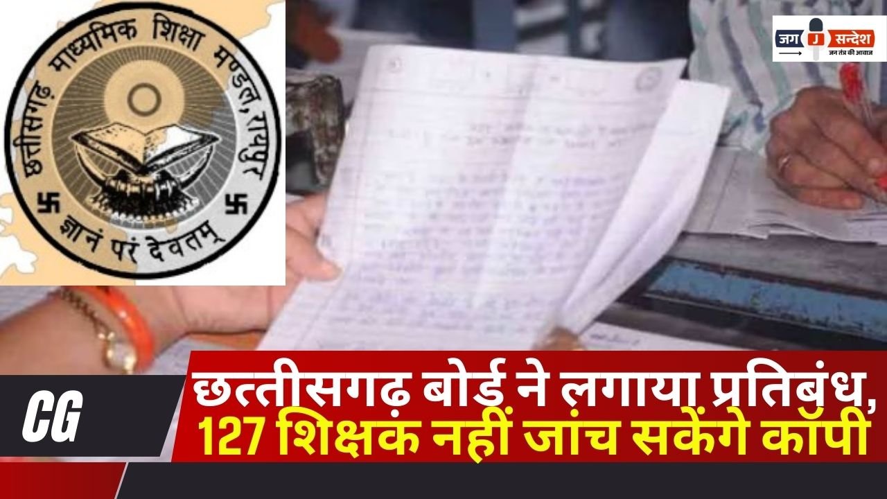 Chhattisgarh Board Imposed Ban