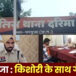 Gangraped in Surguja