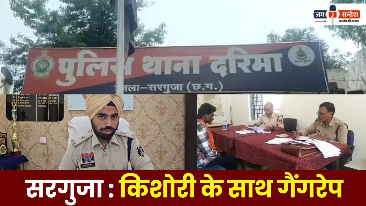 Gangraped in Surguja