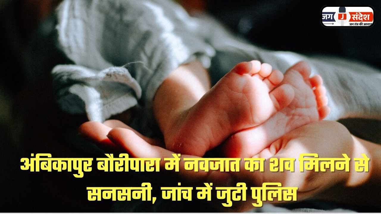 Abandonment of Newborn in Ambikapur
