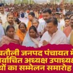 Conference of newly elected office bearers Batouli